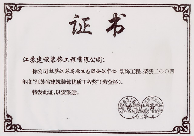 04年紫金杯获奖项目-援藏工程