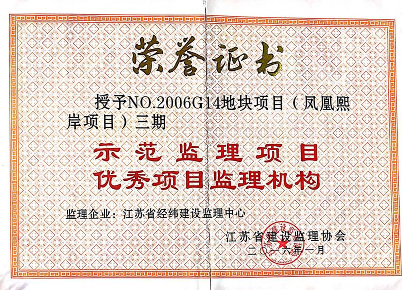 2016年示范项目监理部