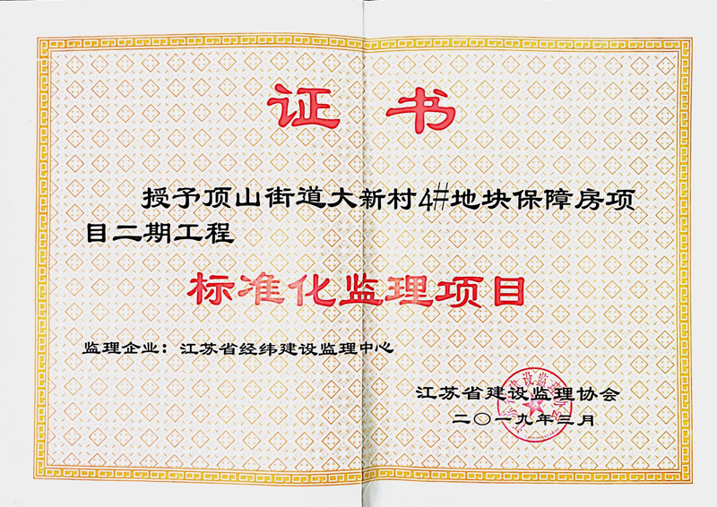 2019年示范项目监理部