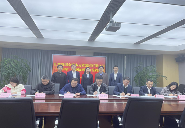 立足江苏、面向全国、争创一流--- 热烈祝贺省国金集团“大咨询”业务协同平台正式成立