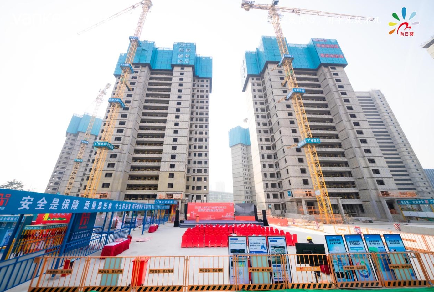 第三届上海区域“向日葵（过程质量）标杆项目” 万科朗拾观摩交流会圆满成功