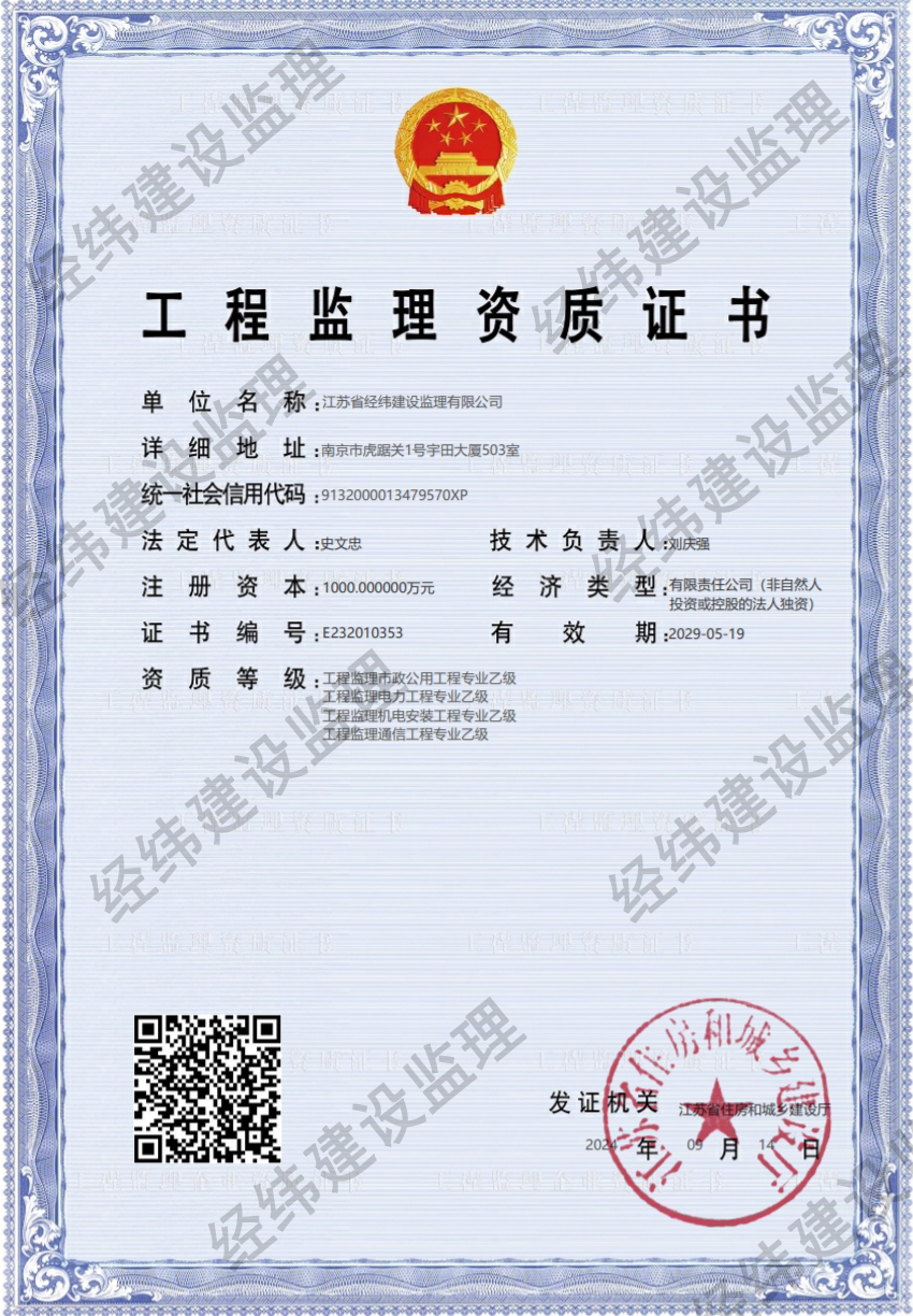 工程监理资质证书