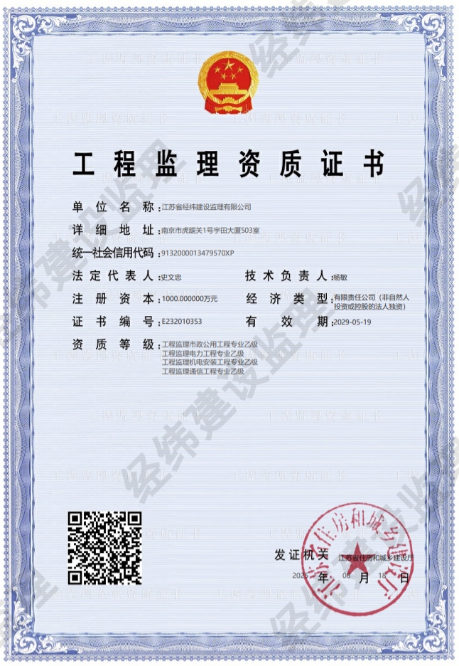 工程监理资质证书