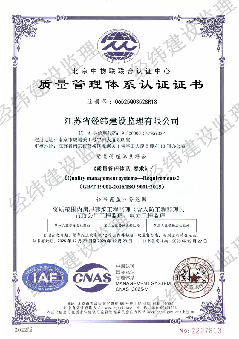 质量管理体系认证证书