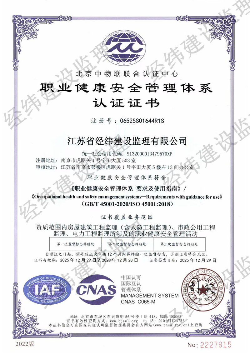 职业管理体系认证证书