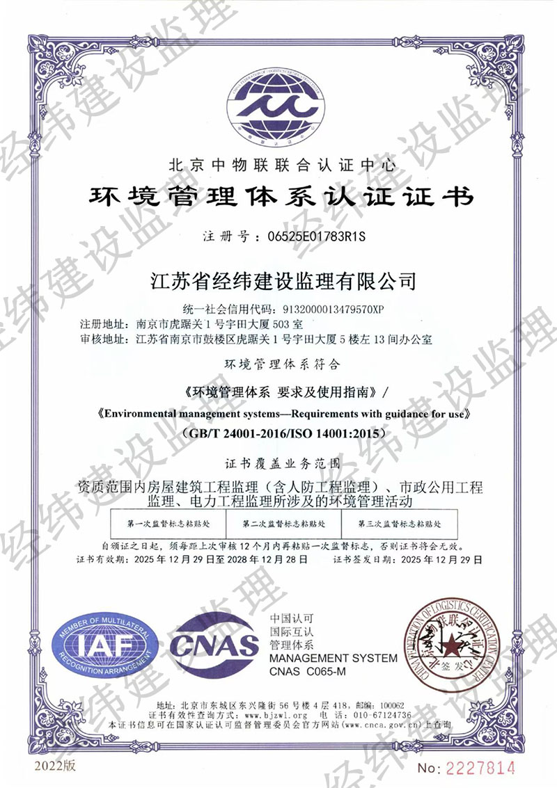 环境管理体系认证证书