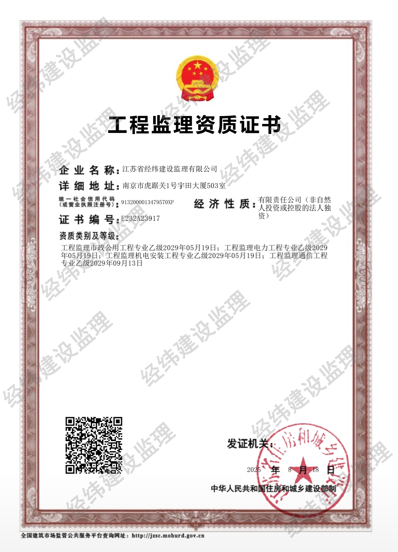 工程监理资质证书