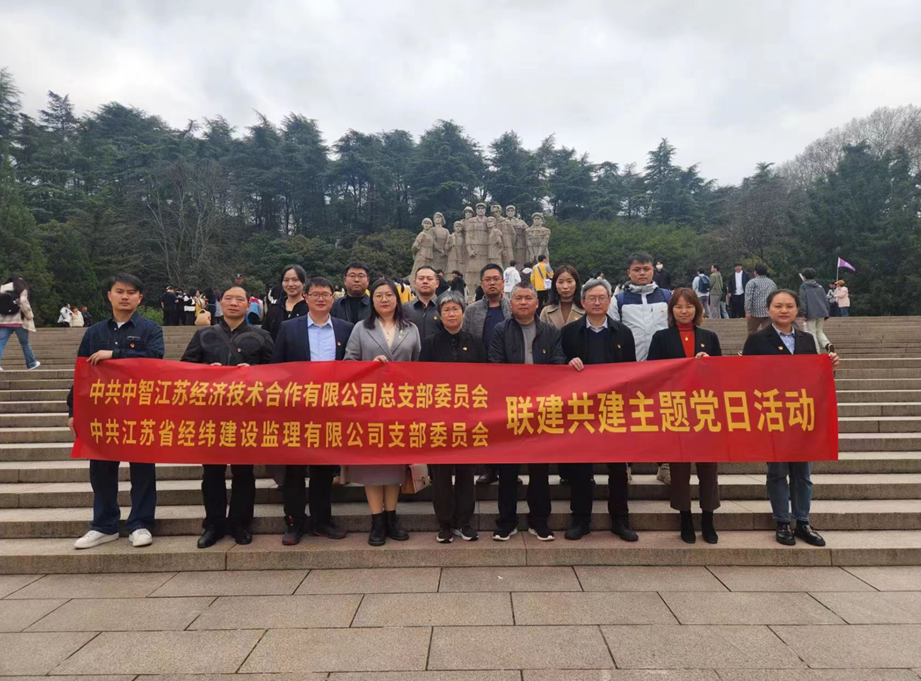 怀先烈忆初心 砥砺奋进强党性 ----江苏省经纬监理有限公司党支部清明党日活动纪实